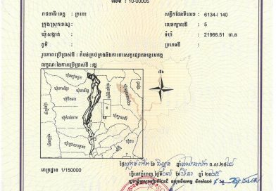 តំបន់គ្រប់គ្រងនិងការពារសត្វផ្សោតទន្លេមេគង្គ ស្ថិតក្នុងខេត្តក្រចេះ មានទំហំ ២១ ៩៦៦.៥១ ហិកតា ត្រូវបានចុះបញ្ជីជាដីរដ្ឋ