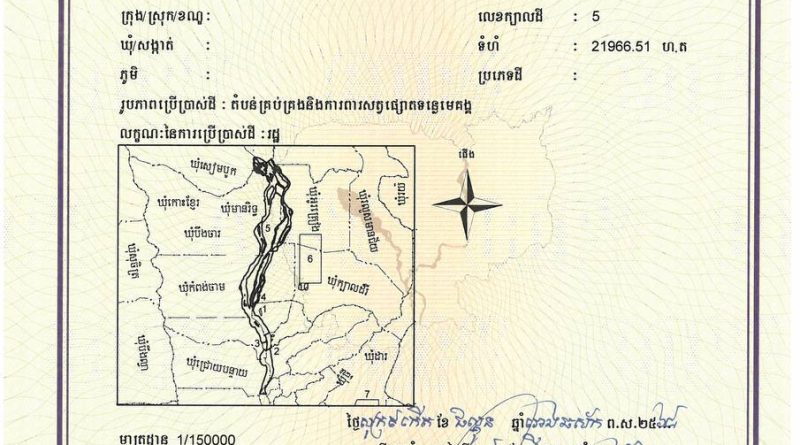 តំបន់គ្រប់គ្រងនិងការពារសត្វផ្សោតទន្លេមេគង្គ ស្ថិតក្នុងខេត្តក្រចេះ មានទំហំ ២១ ៩៦៦.៥១ ហិកតា ត្រូវបានចុះបញ្ជីជាដីរដ្ឋ
