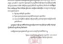សូមអញ្ជើញអតិថិជនរបស់ គម្រោងសហគមន៍សួនដំណាំគ្រួសារសម្បូរសប្បាយ ស្ថិតនៅភូមិព្រៃក្តួច ឃុំត្រពាំងក្រញូង ស្រុកត្រាំកក់ ខេត្តតាកែវ មកដាក់ពាក្យស្នើសុំផ្ទេរកម្មសិទ្ធិ