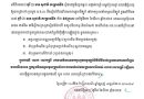 ក្រសួង​រៀប​ចំ​ដែនដី​នគរូបនីយកម្ម​និងសំណង់​អញ្ជើញ​អតិថិជនរបស់ បុរី CS ចាវ សុជាតិ គម្រោងទី៦ ទាំង ៩៧គ្រួសារ ស្ថិតនៅភូមិត្នោតខ្ពស់ សង្កាត់ពន្សាំ ខណ្ឌព្រែកព្នៅ រាជធានីភ្នំពេញ