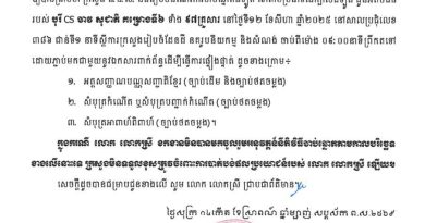 ក្រសួង​រៀប​ចំ​ដែនដី​នគរូបនីយកម្ម​និងសំណង់​អញ្ជើញ​អតិថិជនរបស់ បុរី CS ចាវ សុជាតិ គម្រោងទី៦ ទាំង ៩៧គ្រួសារ ស្ថិតនៅភូមិត្នោតខ្ពស់ សង្កាត់ពន្សាំ ខណ្ឌព្រែកព្នៅ រាជធានីភ្នំពេញ