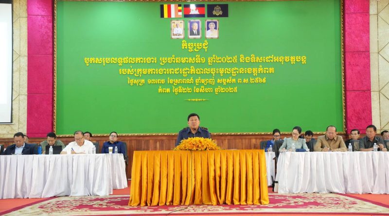 ខេត្តកំពត បាននិងកំពុងតែអនុវត្តយ៉ាងខ្ជាប់ខ្ជួននូវការវិនិយោគសាធារណៈនៅលើទឹក ភ្លើង ផ្លូវ។ ក្នុងការអនុវត្តដ៏ត្រឹមត្រូវ និងជោគជ័យនេះគឺខេត្តបានយកយន្តការតាមរយៈមូលនិធិឃុំជាពិសេស ជាគោលក្នុងការអនុវត្ត ដើម្បីសម្រេចបានទៅតាមគោលដៅយុទ្ធសាស្ត្របញ្ចកោណដំណាក់កាលទី១