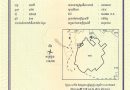 ដីសហគមន៍ជនជាតិដើមភាគតិចទំពួន មានទំហំ ៥៩.៩៩៦៩ ហិកតា ស្ថិតនៅភូមិប៉ាអរ ឃុំលុងឃុង ស្រុកបរកែវ ខេត្តរតនគិរីត្រូវបានចុះបញ្ជី
