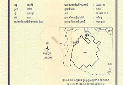 ដីសហគមន៍ជនជាតិដើមភាគតិចទំពួន មានទំហំ ៥៩.៩៩៦៩ ហិកតា ស្ថិតនៅភូមិប៉ាអរ ឃុំលុងឃុង ស្រុកបរកែវ ខេត្តរតនគិរីត្រូវបានចុះបញ្ជី