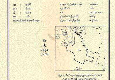 ដីសហគមន៍ជនជាតិដើមភាគតិចព្រៅ មានទំហំ ២៣.០២២៦ ហិកតា ស្ថិតនៅភូមិកាទឹង ឃុំល្បាំង១ ស្រុកលំផាត់ ខេត្តរតនគិរីត្រូវបានចុះបញ្ជី