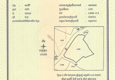 ដីសហគមន៍ជនជាតិដើមភាគតិចទំពួន ដែល​មានលេខក្បាលដី ០០២ ទំហំ ៣.៦៥៣៦ ហិកតា ស្ថិតនៅភូមិប៉ាអរ ឃុំលុងឃុង ស្រុកបរកែវ ខេត្តរតនគិរីត្រូវបានចុះបញ្ជី