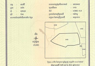 ដីសហគមន៍ជនជាតិដើមភាគតិច ទំពួន ចំនួន​១០ក្បាលដីបន្ថែមក្នុងស្រុកបរកែវ​ ខេត្តរតនគិរីត្រូវបានចុះបញ្ជី
