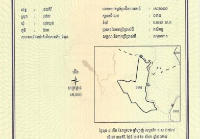 ដីសហគមន៍ជនជាតិដើមភាគតិច ទំពួន​ ដែលមានក្បាលដីលេខ ០៣៥ និងទំហំ ៥.៩២១២ ហិកតា ស្ថិតនៅភូមិប៉ាអរ ឃុំលុងឃុង ស្រុកបរកែវ ខេត្តរតនគិរីត្រូវបានចុះបញ្ជី