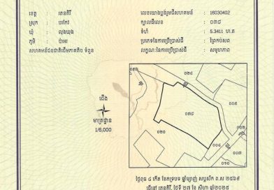 ដីសហគមន៍ជនជាតិដើមភាគតិច ទំពួន ចំនួន​០៥ក្បាលដីបន្ថែមក្នុងខេត្តរតនគិរីត្រូវបានចុះបញ្ជី