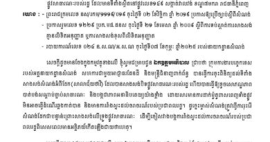 ក្រសួងរៀបចំដែនដី នគរូបនីយកម្ម និងសំណង់ នៅថ្ងៃទី៤ ខែវិច្ឆិកា ឆ្នាំ២០២៥បានពិនិត្យឃើញថា បណ្តាញផ្សព្វផ្សាយសង្គមមួយ ដែលមានឈ្មោះថា MNT-News បានបង្ហោះព័ត៌មានដែលមានខ្លឹមសារថា ម្ចាស់សំណង់សាលាជ័យថាវី បានដាក់លិខិតស្នើសុំមកក្រសួង ដើម្បីស្នើសុំចាត់មន្ត្រីចុះពិនិត្យការរុះរើសំណង់របស់ខ្លួន ព្រោះនេះអាចជាការបម្រើឱ្យផលប្រយោជន៍បុគ្គលឯកជនណាមួយ ក្រសួងរៀបចំដែនដី នគរូបនីយកម្ម និងសំណង់ នៅថ្ងៃទី៤ ខែវិច្ឆិកា ឆ្នាំ២០២៥បានពិនិត្យឃើញថា បណ្តាញផ្សព្វផ្សាយសង្គមមួយ ដែលមានឈ្មោះថា MNT-News បានបង្ហោះព័ត៌មានដែលមានខ្លឹមសារថា ម្ចាស់សំណង់សាលាជ័យថាវី បានដាក់លិខិតស្នើសុំមកក្រសួង ដើម្បីស្នើសុំចាត់មន្ត្រីចុះពិនិត្យការរុះរើសំណង់របស់ខ្លួន ព្រោះនេះអាចជាការបម្រើឱ្យផលប្រយោជន៍បុគ្គលឯកជនណាមួយ