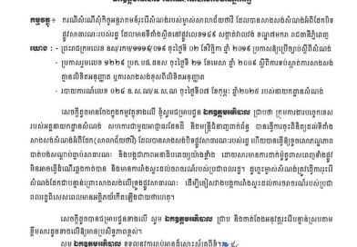 ក្រសួងរៀបចំដែនដី នគរូបនីយកម្ម និងសំណង់ នៅថ្ងៃទី៤ ខែវិច្ឆិកា ឆ្នាំ២០២៥បានពិនិត្យឃើញថា បណ្តាញផ្សព្វផ្សាយសង្គមមួយ ដែលមានឈ្មោះថា MNT-News បានបង្ហោះព័ត៌មានដែលមានខ្លឹមសារថា ម្ចាស់សំណង់សាលាជ័យថាវី បានដាក់លិខិតស្នើសុំមកក្រសួង ដើម្បីស្នើសុំចាត់មន្ត្រីចុះពិនិត្យការរុះរើសំណង់របស់ខ្លួន ព្រោះនេះអាចជាការបម្រើឱ្យផលប្រយោជន៍បុគ្គលឯកជនណាមួយ ក្រសួងរៀបចំដែនដី នគរូបនីយកម្ម និងសំណង់ នៅថ្ងៃទី៤ ខែវិច្ឆិកា ឆ្នាំ២០២៥បានពិនិត្យឃើញថា បណ្តាញផ្សព្វផ្សាយសង្គមមួយ ដែលមានឈ្មោះថា MNT-News បានបង្ហោះព័ត៌មានដែលមានខ្លឹមសារថា ម្ចាស់សំណង់សាលាជ័យថាវី បានដាក់លិខិតស្នើសុំមកក្រសួង ដើម្បីស្នើសុំចាត់មន្ត្រីចុះពិនិត្យការរុះរើសំណង់របស់ខ្លួន ព្រោះនេះអាចជាការបម្រើឱ្យផលប្រយោជន៍បុគ្គលឯកជនណាមួយ