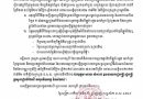 សូមអញ្ជើញអតិថិជនរបស់ គម្រោងផ្ទះនិងដីឡូត៍ ឡេង ណាវ៉ាត្រា ជ្រែមួយរយ និងគម្រោងផ្លូវជាតិលេខ៦អា ដែលមានទីតាំងស្ថិតនៅភូមិជ្រែមួយរយ និងភូមិអន្លង់ស្លែង ឃុំសំបួរមាស ស្រុកមុខកំពូល ខេត្តកណ្តាល មកបន្តនីតិវិធីចុះបញ្ជីផ្ទេរកម្មសិទ្ធិ និងទទួលវិញ្ញាបនបត្រសម្គាល់ម្ចាស់អចលនវត្ថុ ដំណាក់កាលទី៣ ចំនួន ២៤៦៩បណ្ណ ចាប់ពីថ្ងៃទី២៧ ដល់ថ្ងៃទី២៩ ខែវិឆ្ឆិកា ឆ្នាំ២០២៥ នៅរៀងរាល់ម៉ោងធ្វើការ