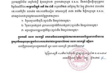 ក្រសួងរៀបចំដែនដីនគររូបនីយកម្ម និងសំណង់អញ្ជើញអតិថិជនរបស់ គម្រោងដីឡូត៍ ខេភី ម៉ន ដានី គម្រោងទី២៣ ស្ថិតនៅភូមិអង្គ្រង ឃុំព្រះស្រែ ស្រុកឧដុង្គម៉ែជ័យ ខេត្តកំពង់ស្ពឺ មកធ្វើបច្ចុប្បន្នភាពទិន្នន័យអតិថិជន ក្រសួងរៀបចំដែនដីនគររូបនីយកម្ម និងសំណង់អញ្ជើញអតិថិជនរបស់ គម្រោងដីឡូត៍ ខេភី ម៉ន ដានី គម្រោងទី២៣ ស្ថិតនៅភូមិអង្គ្រង ឃុំព្រះស្រែ ស្រុកឧដុង្គម៉ែជ័យ ខេត្តកំពង់ស្ពឺ មកធ្វើបច្ចុប្បន្នភាពទិន្នន័យអតិថិជន