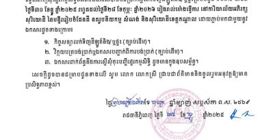 សូមអញ្ជើញអតិថិជនរបស់គម្រោងផ្ទះនិងដីឡូត៍ ឡេង ណាវ៉ាត្រា ជ្រែមួយរយ និងគម្រោងផ្លូវជាតិលេខ៦អា ស្ថិតនៅភូមិជ្រែមួយរយ និងភូមិអន្លង់ស្លែង ឃុំសំបួរមាស ស្រុកមុខកំពូល ខេត្តកណ្តាល