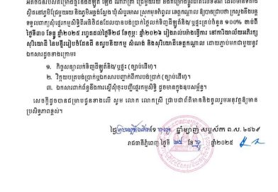 សូមអញ្ជើញអតិថិជនរបស់គម្រោងផ្ទះនិងដីឡូត៍ ឡេង ណាវ៉ាត្រា ជ្រែមួយរយ និងគម្រោងផ្លូវជាតិលេខ៦អា ស្ថិតនៅភូមិជ្រែមួយរយ និងភូមិអន្លង់ស្លែង ឃុំសំបួរមាស ស្រុកមុខកំពូល ខេត្តកណ្តាល