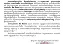 កងអនុសេនាធំ សុនខហិតមីន នៃមជ្ឈមណ្ឌលជាតិរក្សាសន្តិភាព ខ្ញុំបាទសូមធ្វើសេចក្តីស្រាយបំភ្លឺ ពត៏មាន ករណី Facebook ឈ្មោះ Kim San ដែលមានការភាន់ច្រលំជា វីរៈកងទ័ពជួរមុខ ដើម្បីការពារនូវសេចក្តីថ្លៃថ្នូរដល់វិរៈកងទ័ពជួរមុខពិតប្រាកដ