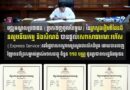 មជ្ឈមណ្ឌលប្រជាជន (ច្រកចេញចូលតែមួយ) នៃក្រសួងរៀបចំដែនដី នគរូបនីយកម្ម និងសំណង់ បានផ្តល់សេវាសាធារណៈរហ័ស (Express Service) នៅរដ្ឋបាលកណ្តាលក្រសួងជាលើកដំបូង ដោយបានចេញវិញ្ញាបនប័ត្រសម្គាល់ម្ចាស់អចលនវត្ថុ ចំនួន ១១០ បណ្ណ ជូនប្រជាពលរដ្ឋនិងធុរជន
